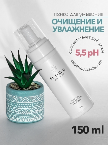 Кейс: El for U cosmetics