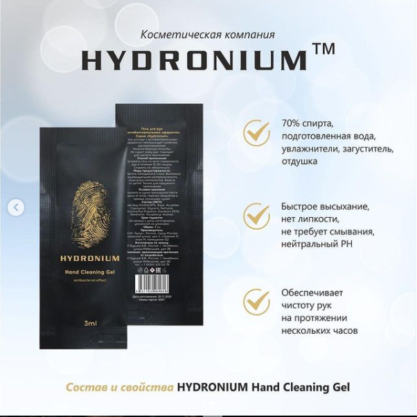 Hydronium — фото 1