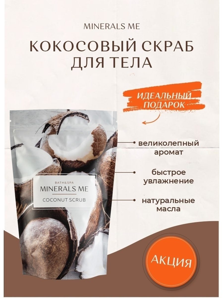 Кейс: MINERALS ME