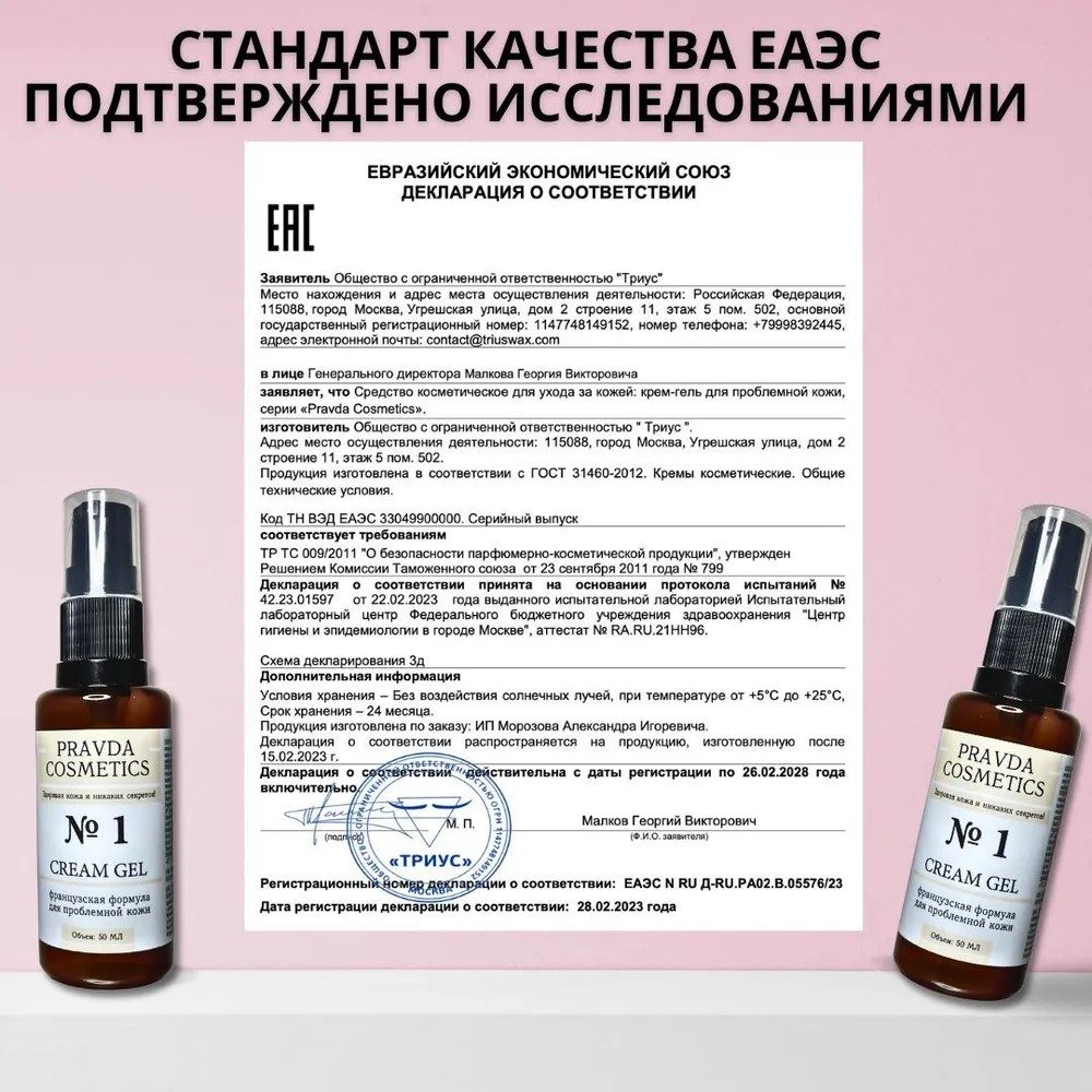 PRAVDA COSMETICS — фото 3