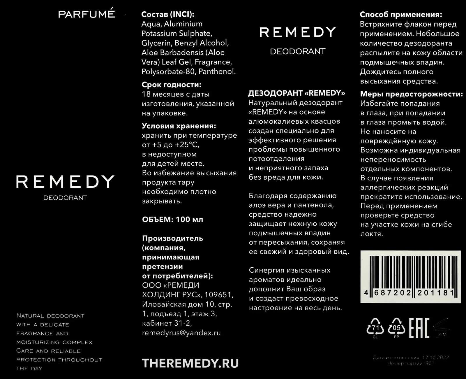 REMEDY — фото 1